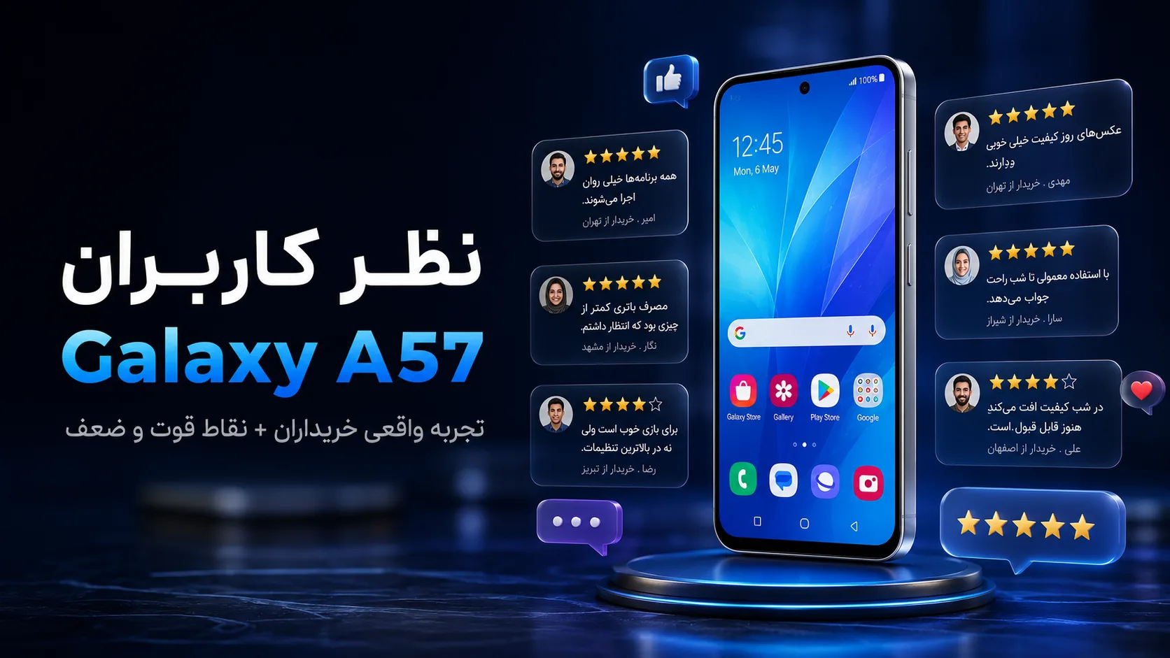 نظر کاربران درباره Galaxy A57