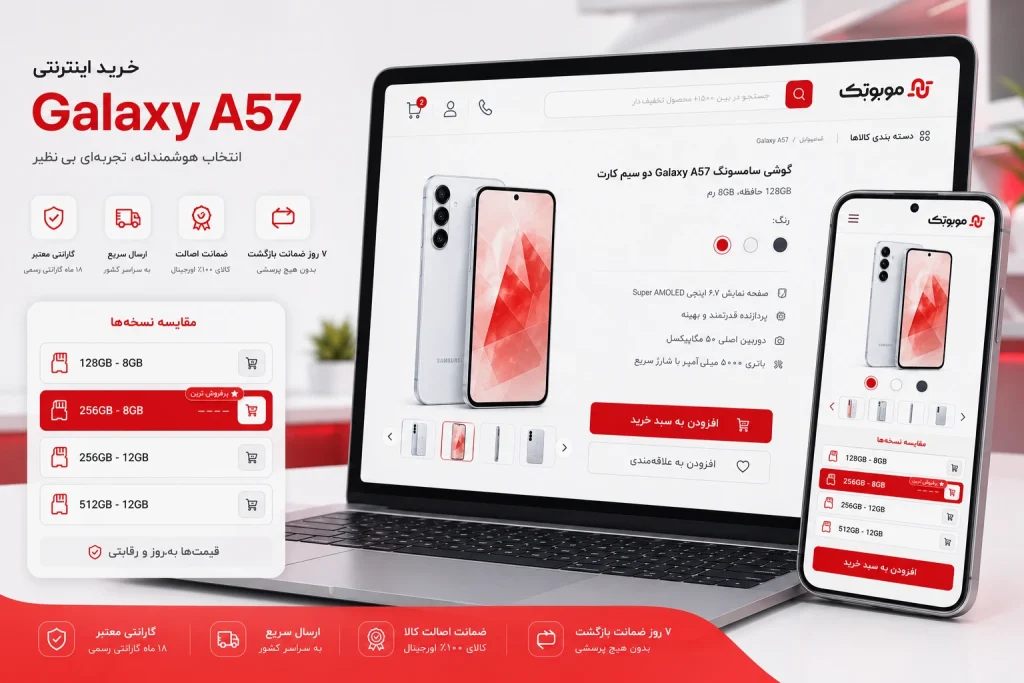 خرید اینترنتی گوشی Samsung Galaxy A57